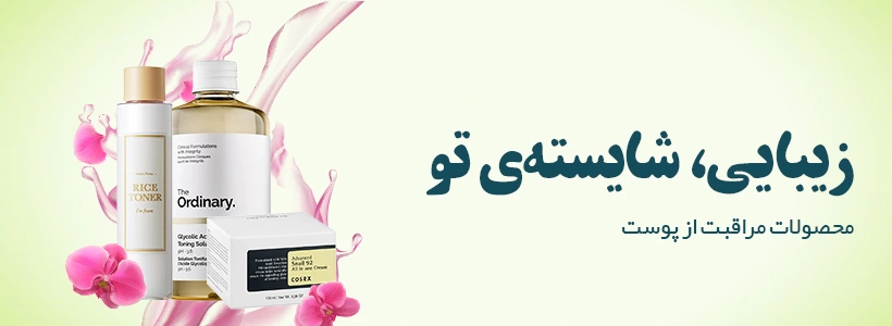 مراقبت از پوست