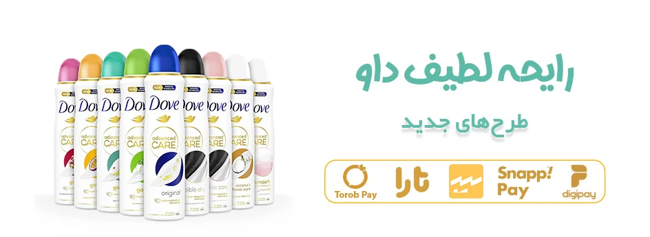 اسپری های داو