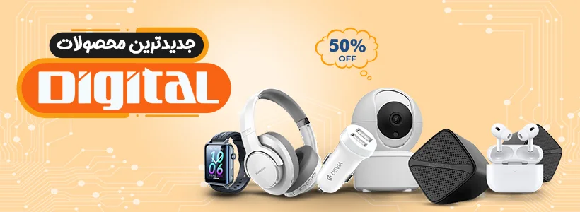 محصولات دیجیتال