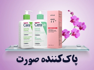 پاک کننده صورت