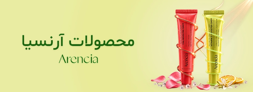 محصولات آرنسیا